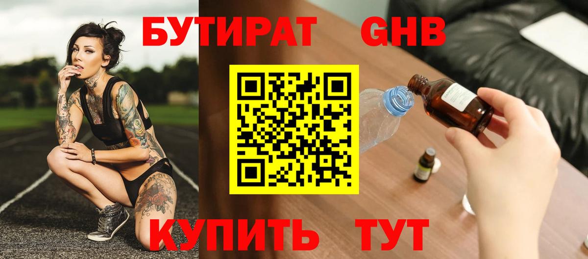 Чебаркуль  Бутират  Вход с VPN  БУТИРАТ буратино 