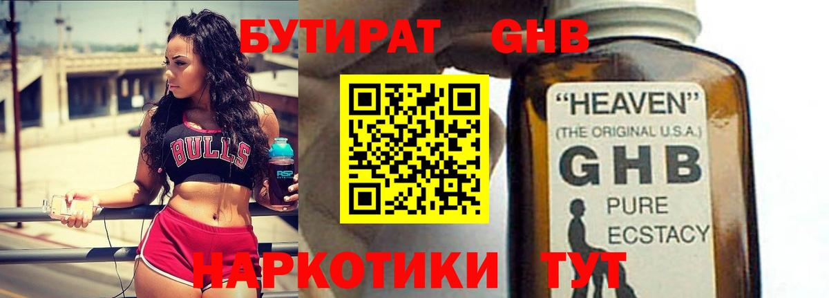 БУТИРАТ Butirat Чебаркуль