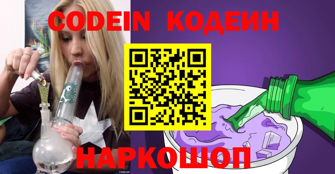Кодеиновый сироп Lean напиток Lean (лин)  Вход с VPN  Чебаркуль  Codein напиток Lean (лин) 