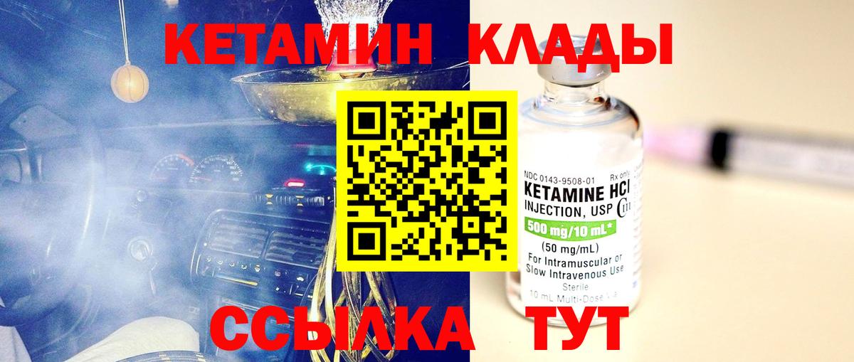 КЕТАМИН VHQ Чебаркуль