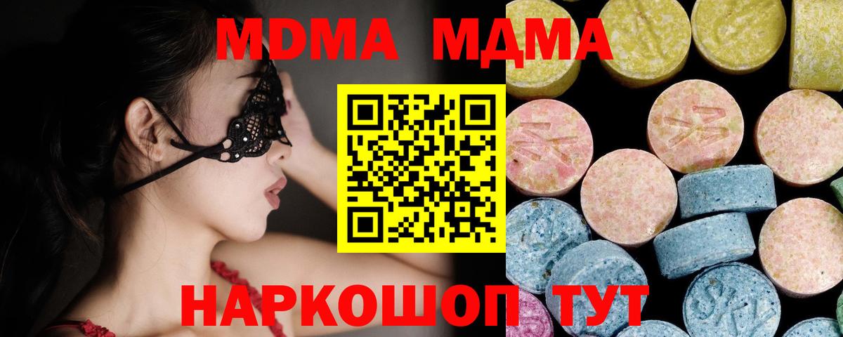 Чебаркуль  MDMA молли  MDMA Molly  Вход с VPN 