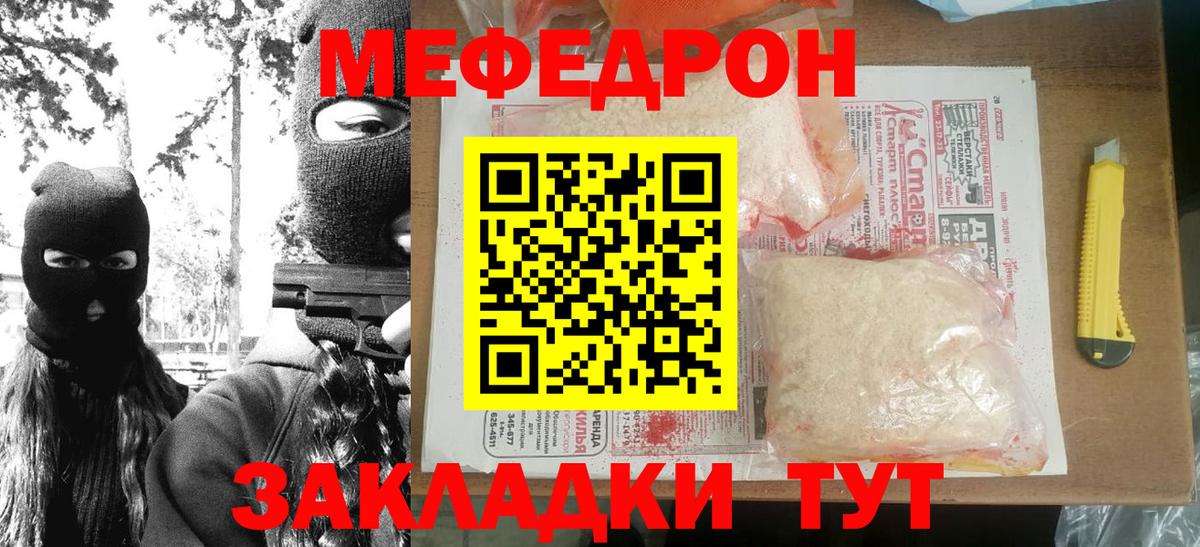 МЯУ-МЯУ  Вход с VPN  купить наркотики сайты  Чебаркуль  МЕФ мука  МЯУ-МЯУ мяу мяу  Меф 