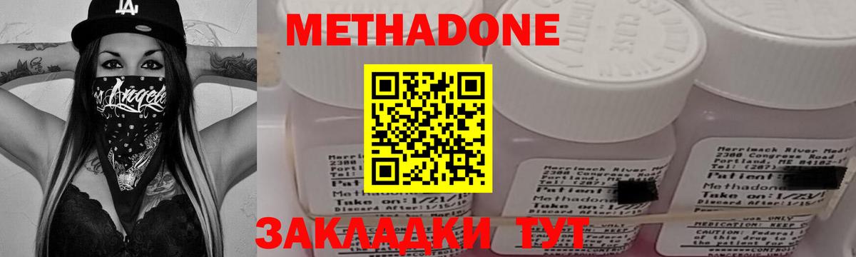 МЕТАДОН methadone  Вход с VPN  Чебаркуль  mega ссылки  Метадон кристалл 