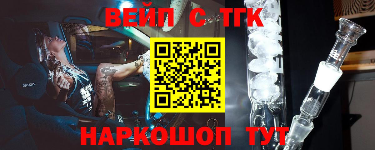 ТГК вейп с тгк Чебаркуль